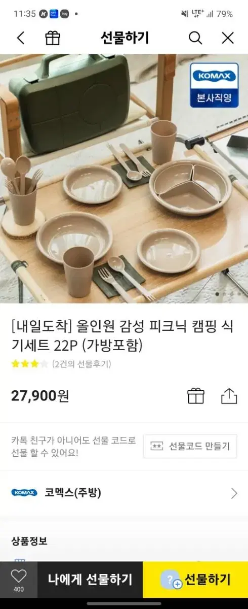 캠핑식기세트 팝니다(새상품)